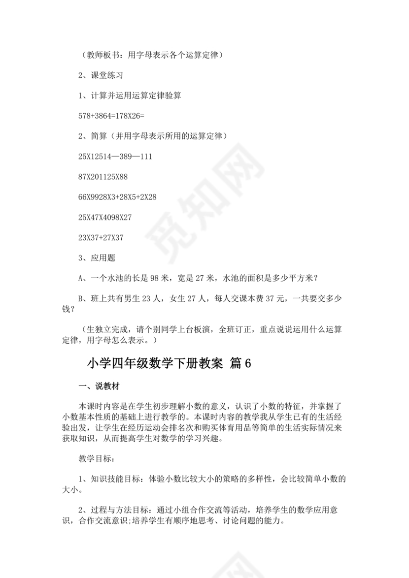 苏教版四年级数学下册教案(全)