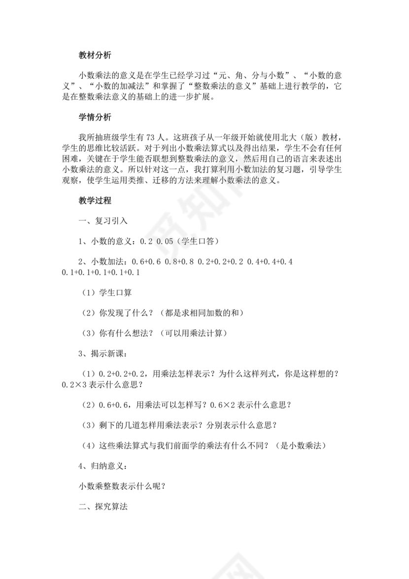 苏教版四年级数学下册教案(全)