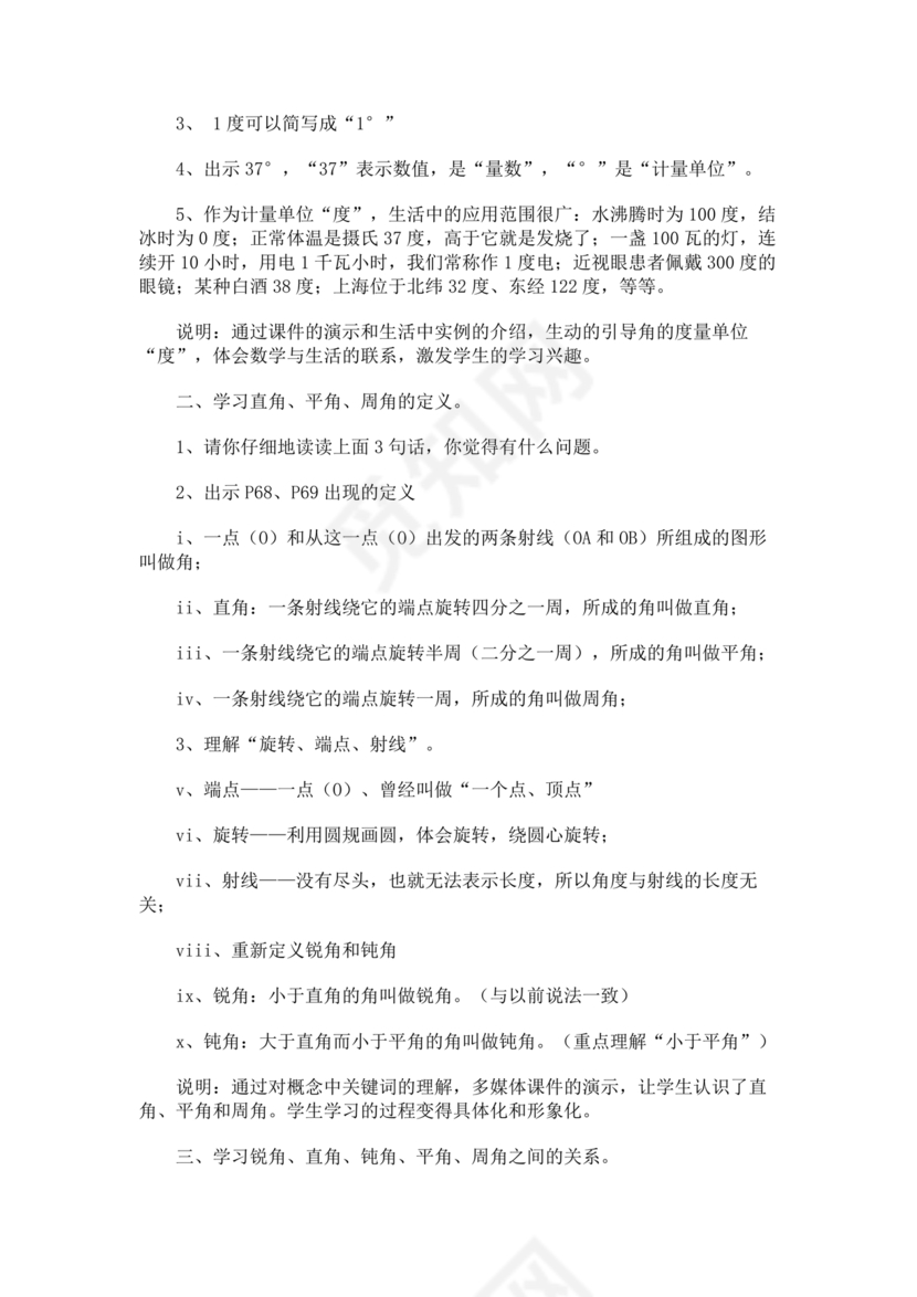 苏教版四年级数学下册教案(全)