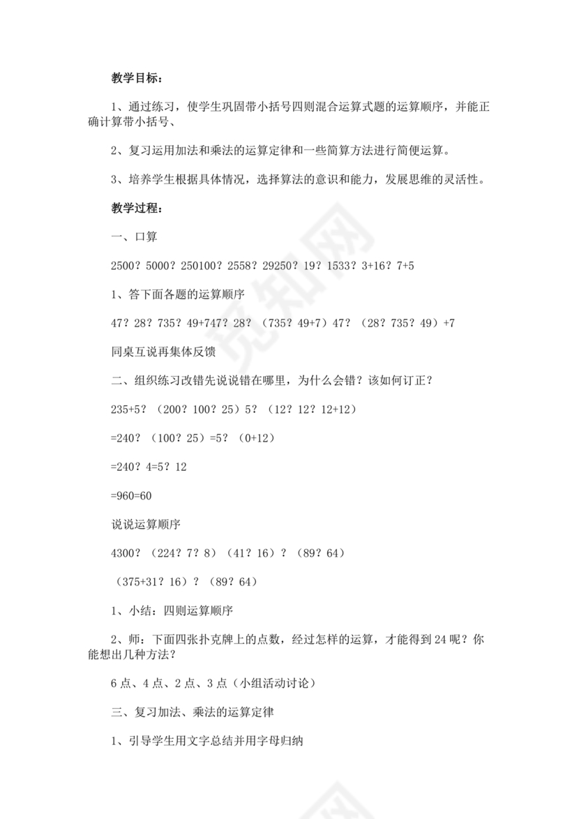 苏教版四年级数学下册教案(全)