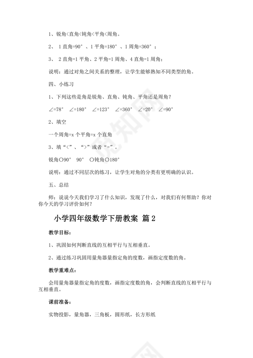 苏教版四年级数学下册教案(全)