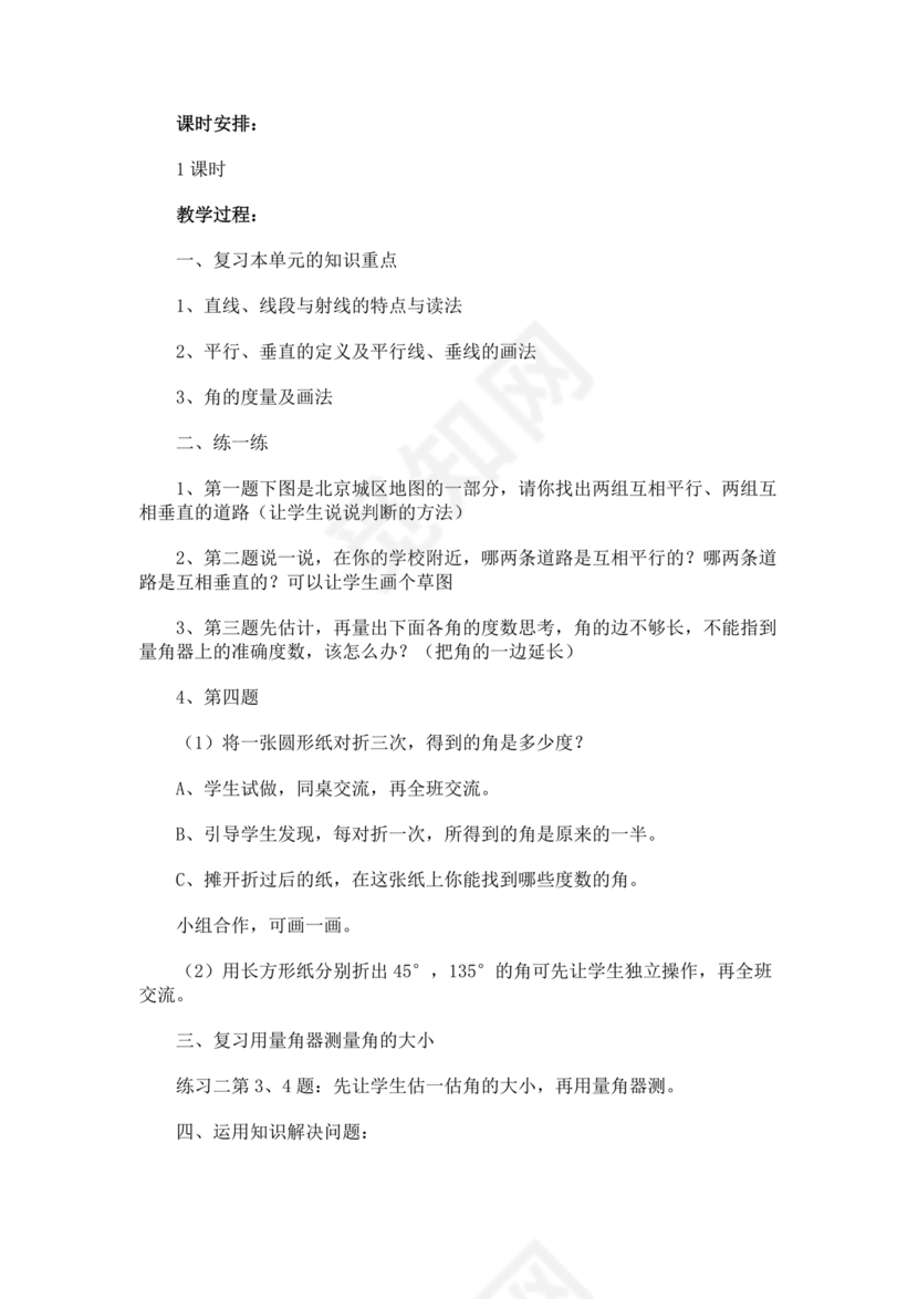 苏教版四年级数学下册教案(全)