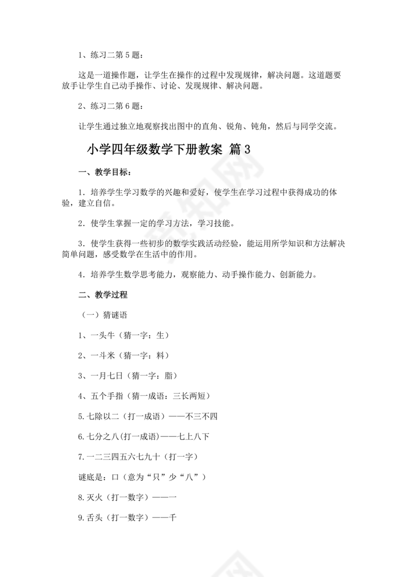 苏教版四年级数学下册教案(全)