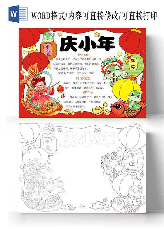 手绘卡通庆小年手抄报