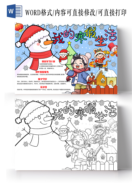 蓝色手绘我的寒假生活手绘小报手抄报寒假手抄报