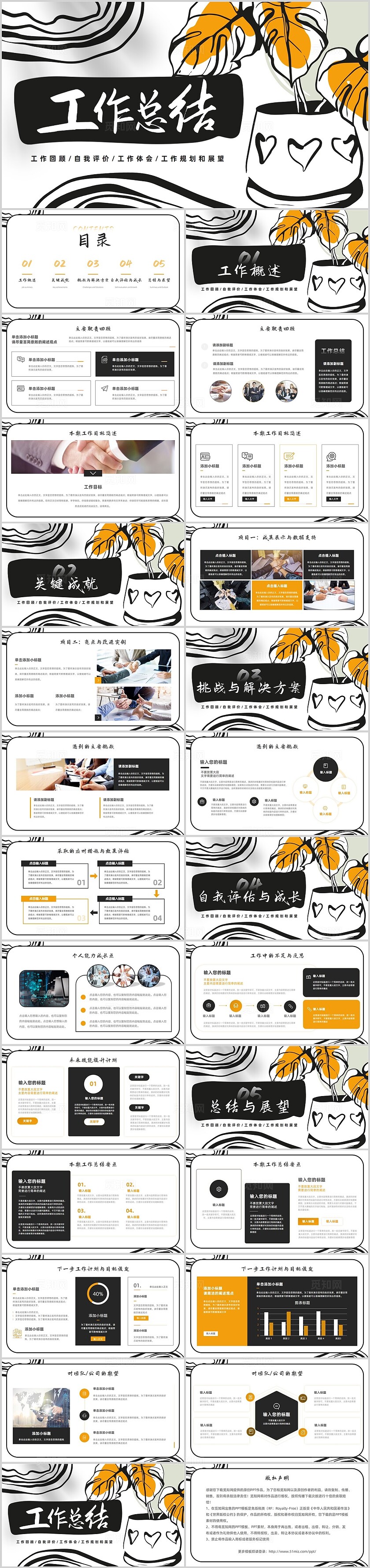 手绘工作总结工作回顾自我评价工作体会工作规划和展望