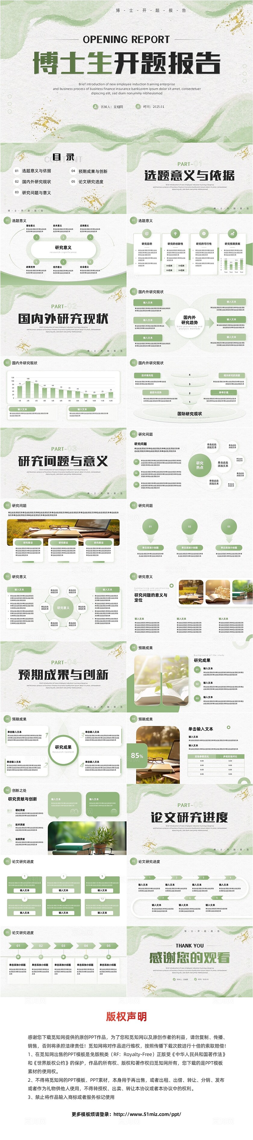 绿色简约水彩笔刷博士开题报告PPT模板
