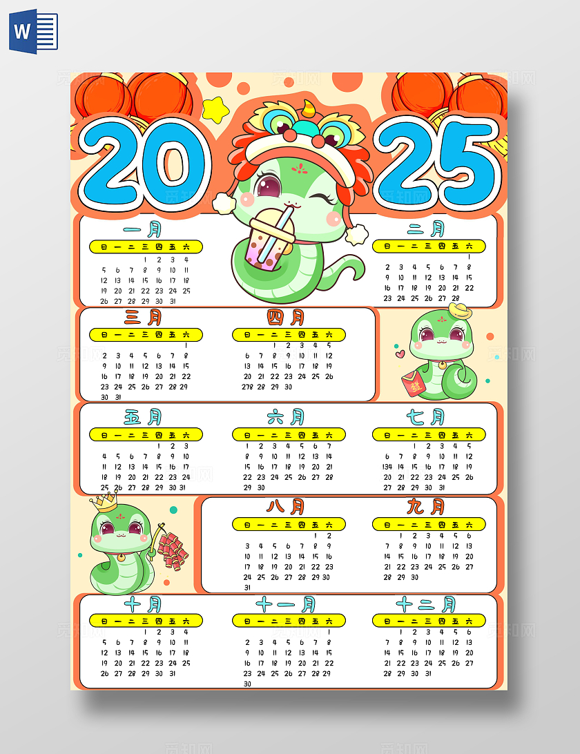 红色卡通手绘2025蛇年日历小报手抄报