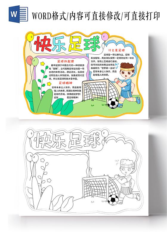 黄绿色卡通手绘小清新快乐足球运动小报手抄报世界足球日