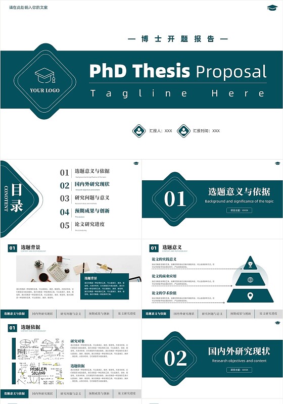 学术风严谨大气简约理工科论文答辩ppt开题报告