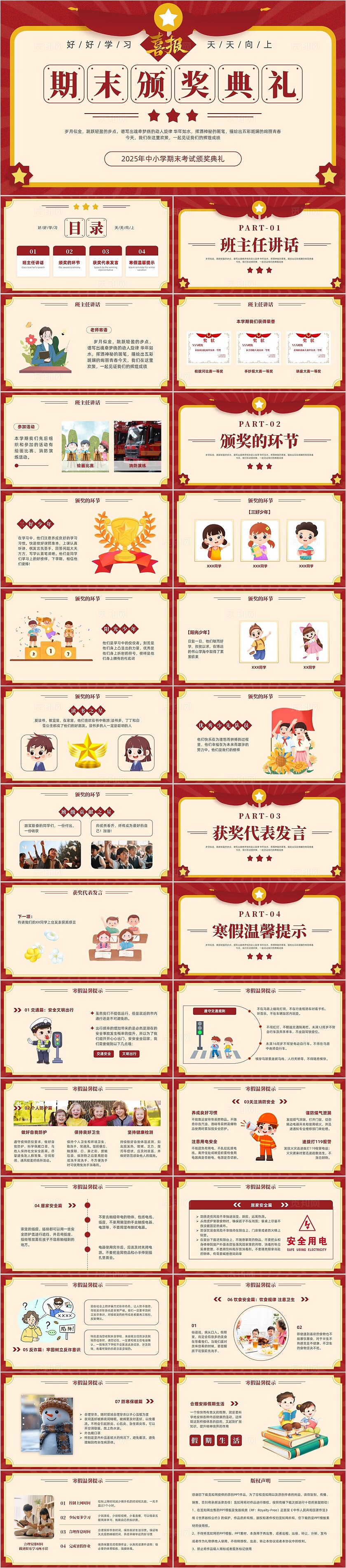 红色简约复古奖状中小学期期末考试颁奖典礼学校总结会PPT模版