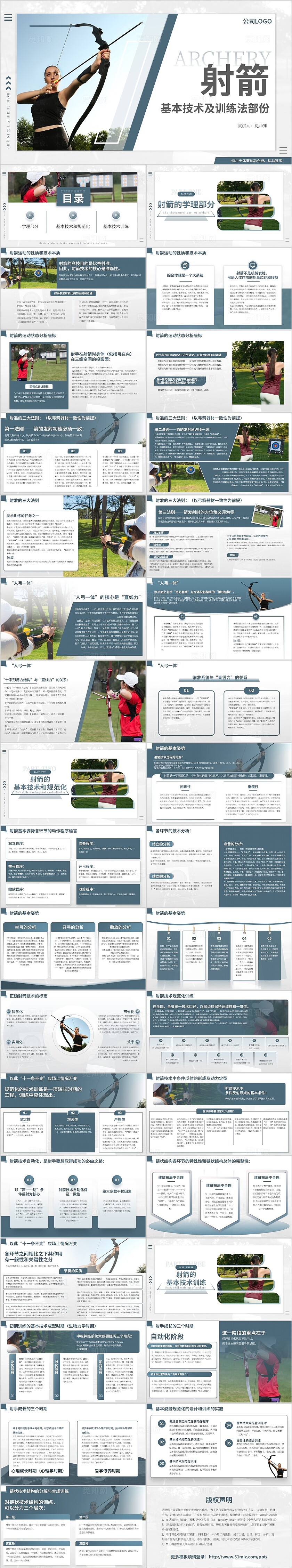 墨蓝色简约射箭基本技术及训练方法部份PPT模版体育运动