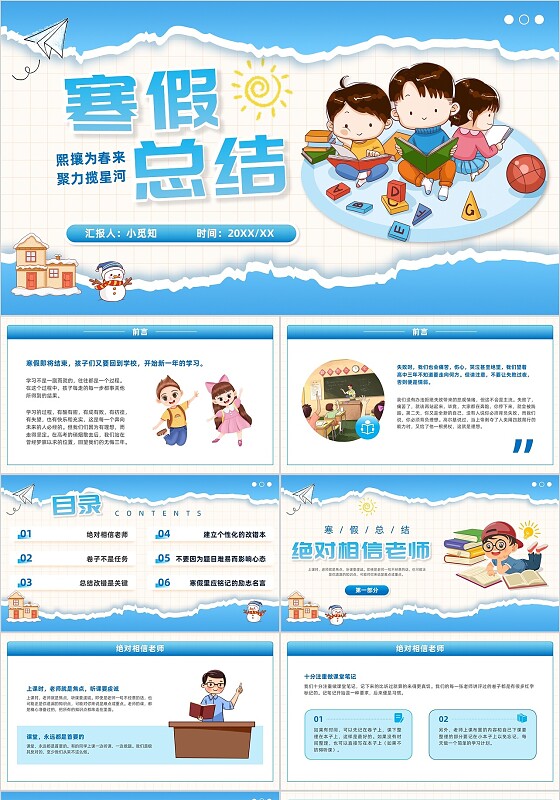 黄色撕纸风插画儿童卡通中小学生寒假总结主题班会PPT模版寒假寒假（后）