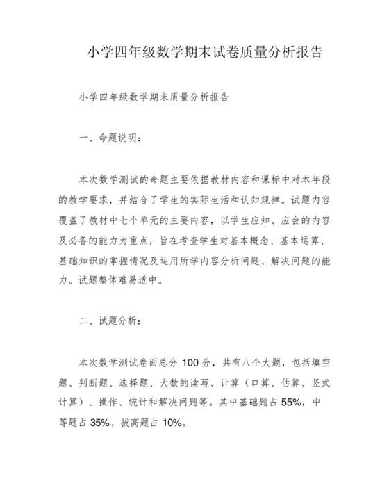 四年级数学成绩分析