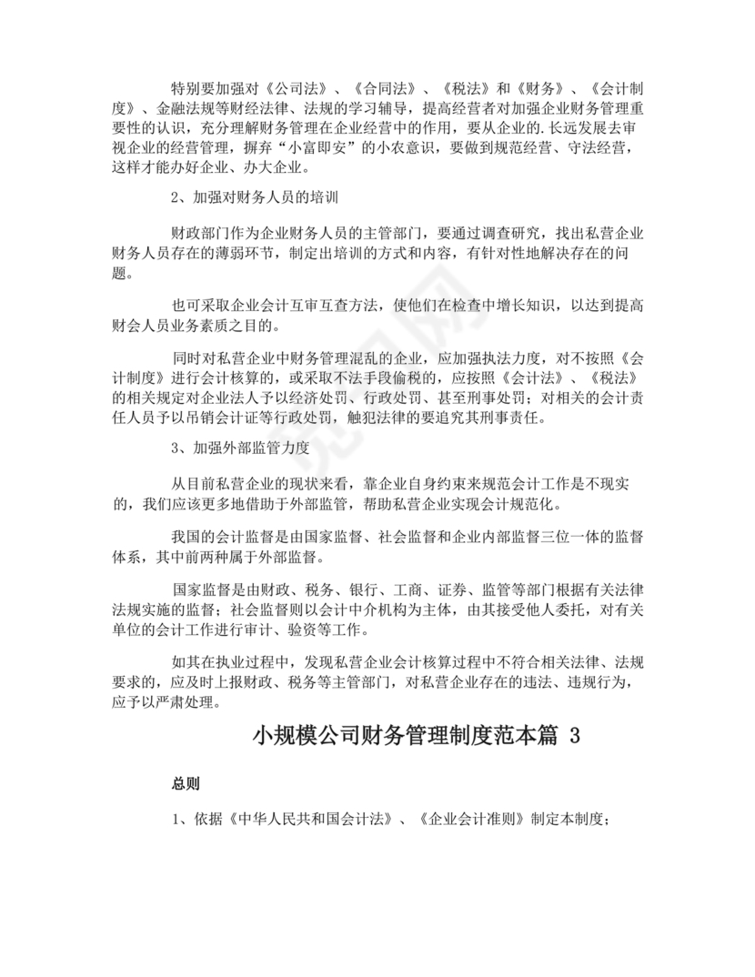 小规模财务管理制度