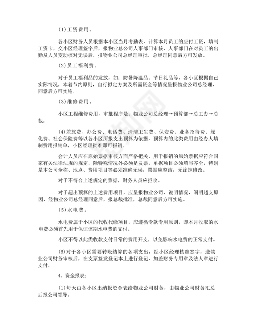 小规模财务管理制度