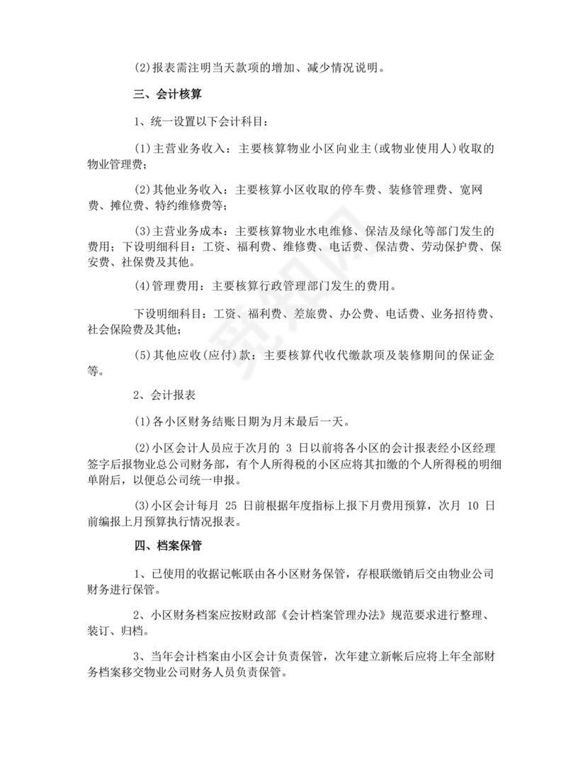 小规模财务管理制度