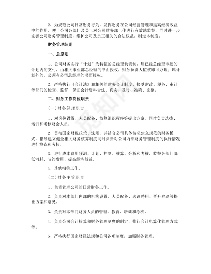 小规模财务管理制度