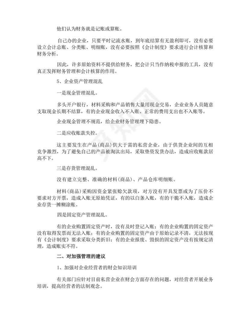 小规模财务管理制度