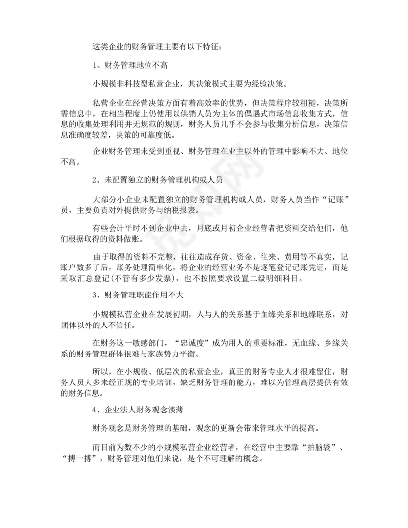 小规模财务管理制度