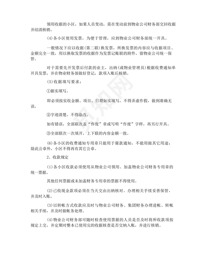 小规模财务管理制度