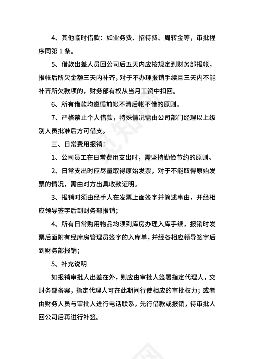 工程建设公司财务管理制度