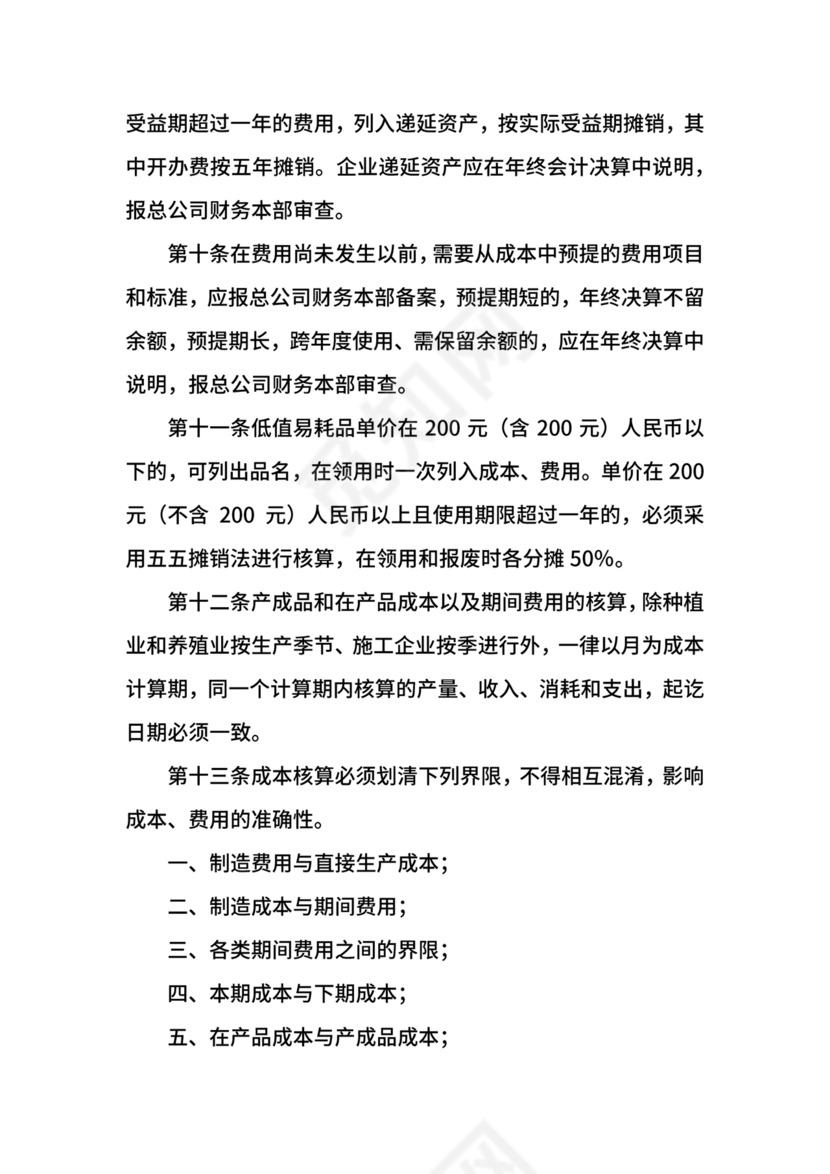 工程建设公司财务管理制度