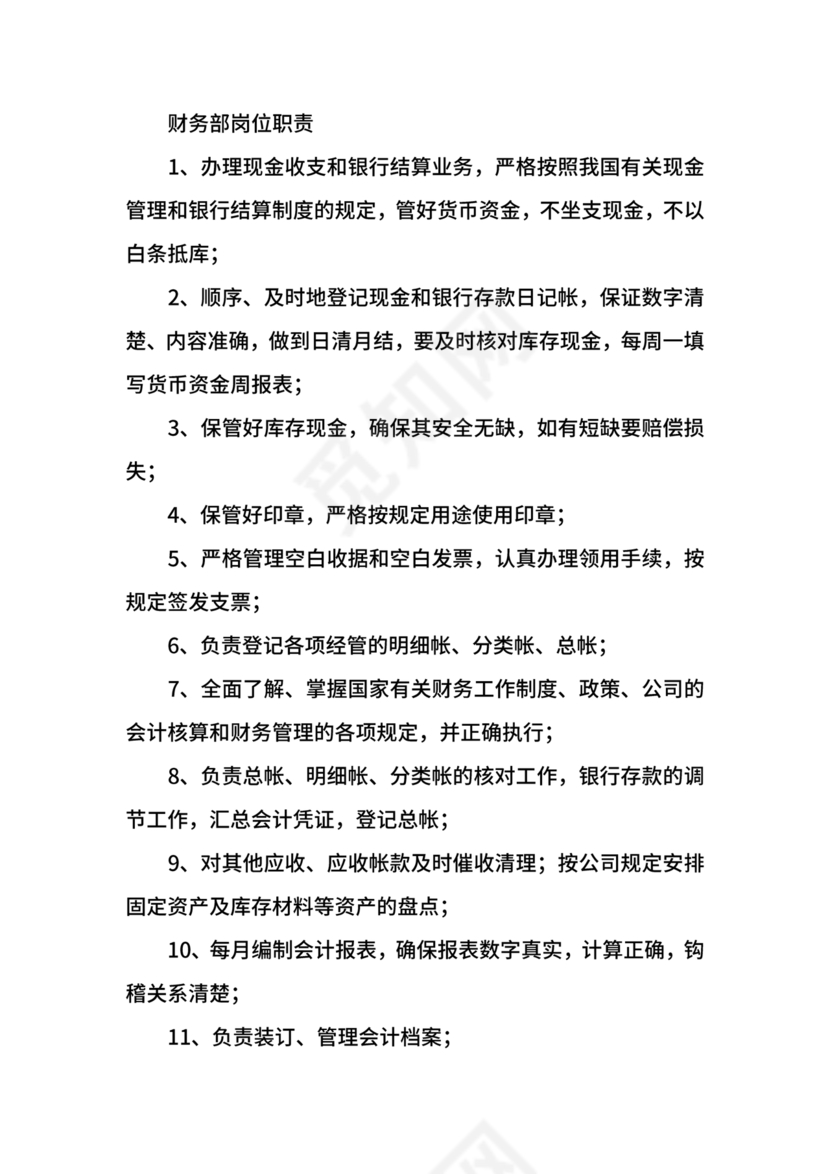 工程建设公司财务管理制度