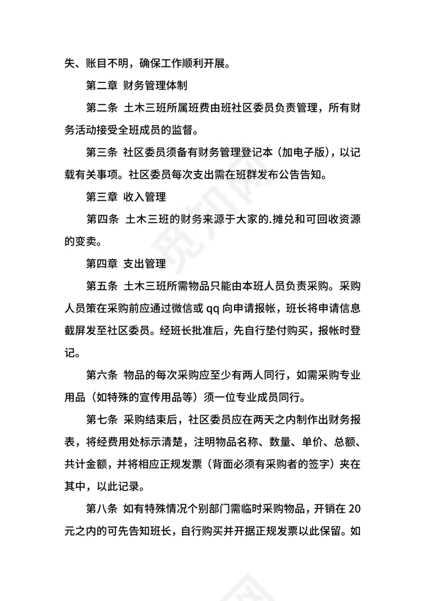 工程建设公司财务管理制度