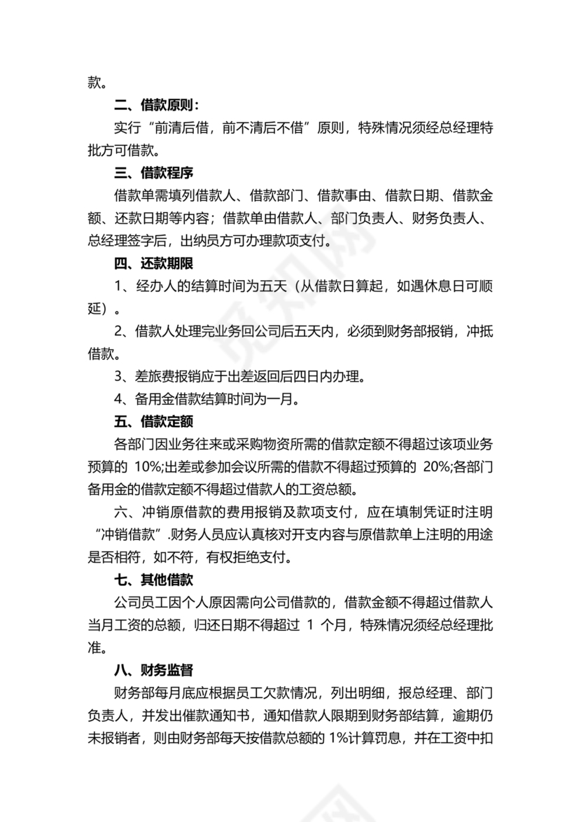 小规模财务管理制度