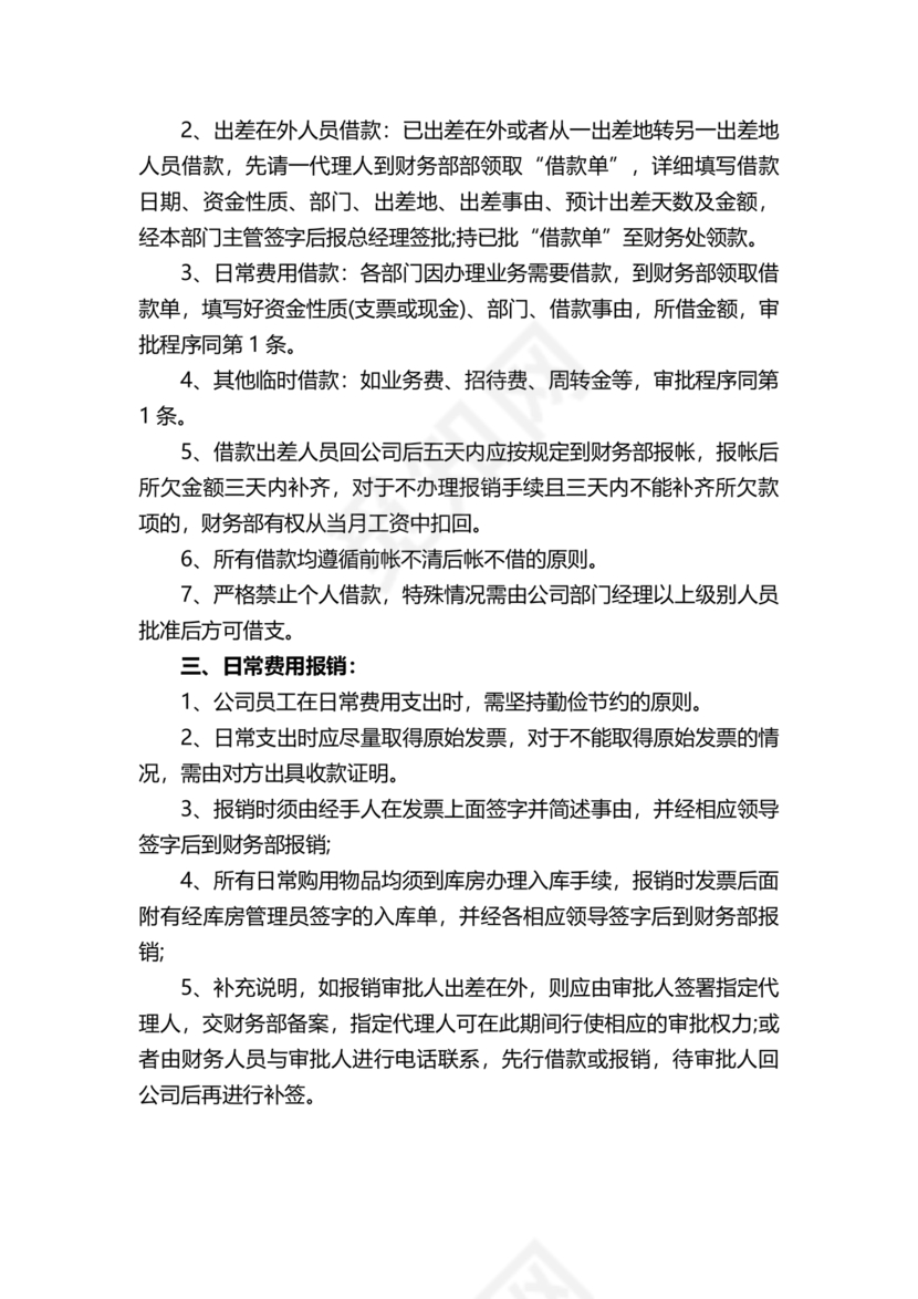 小规模财务管理制度