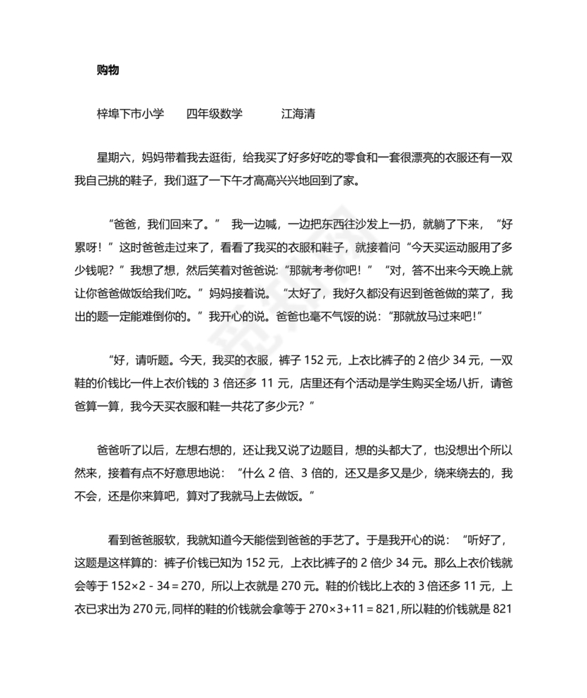 鞋子里的小小冒险！