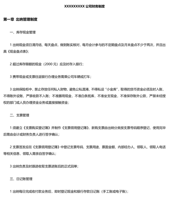 小规模企业财务管理制度