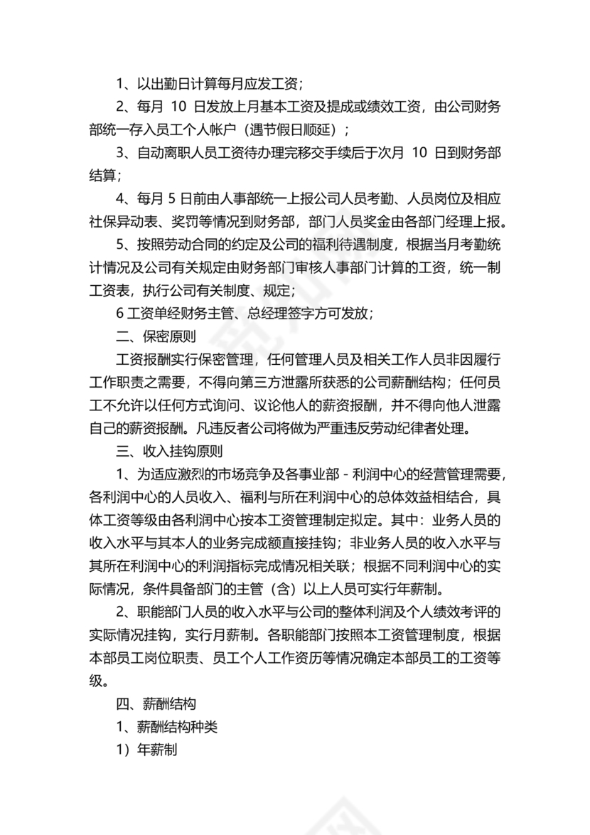 工程建设公司财务管理制度