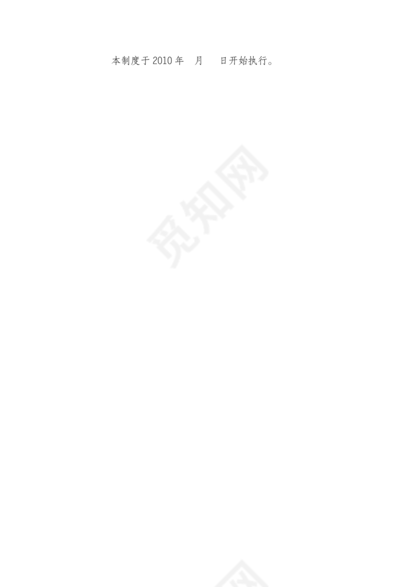 工程建设公司财务管理制度