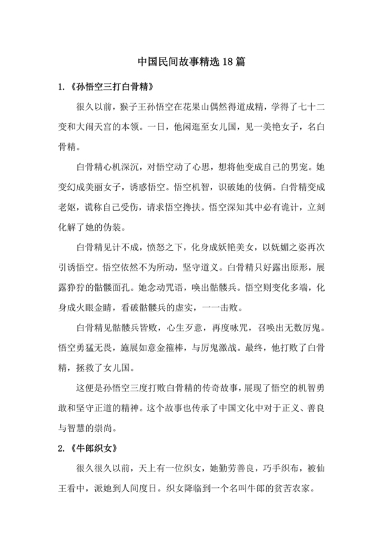 中国民间故事集成