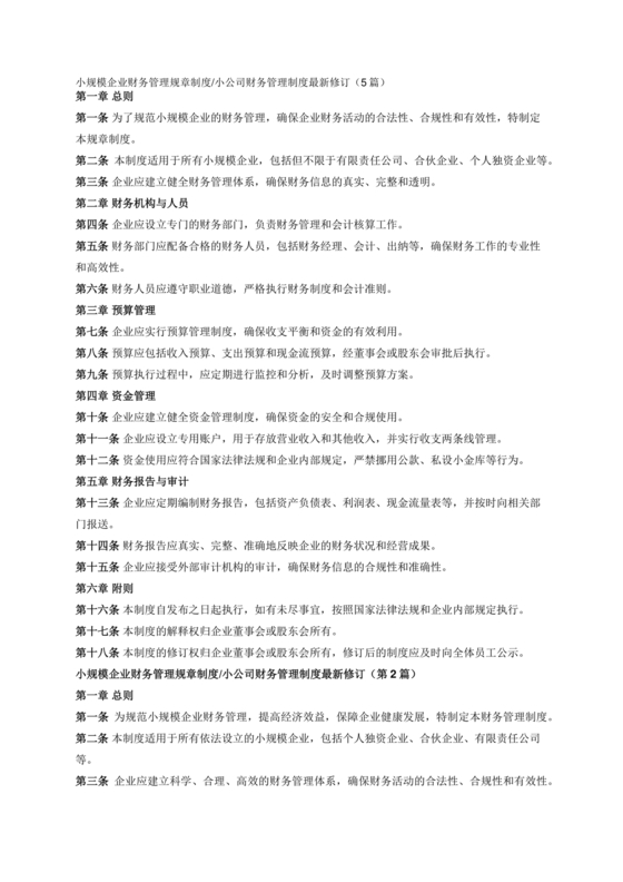 小规模企业财务管理制度