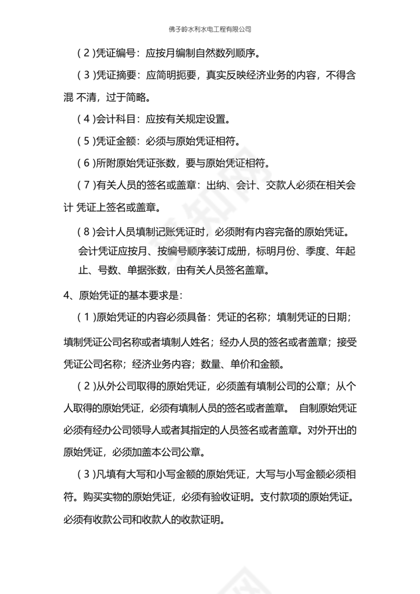 工程建设公司财务管理制度