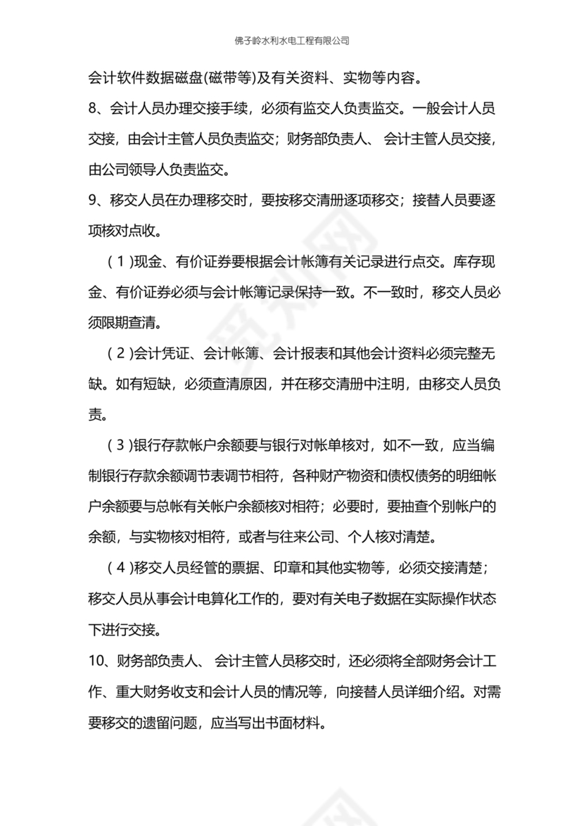 工程建设公司财务管理制度