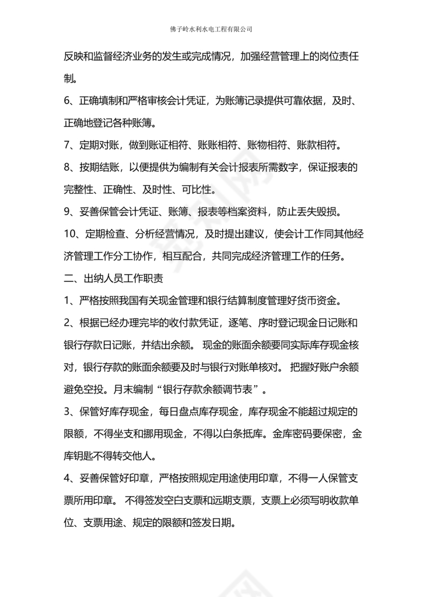 工程建设公司财务管理制度