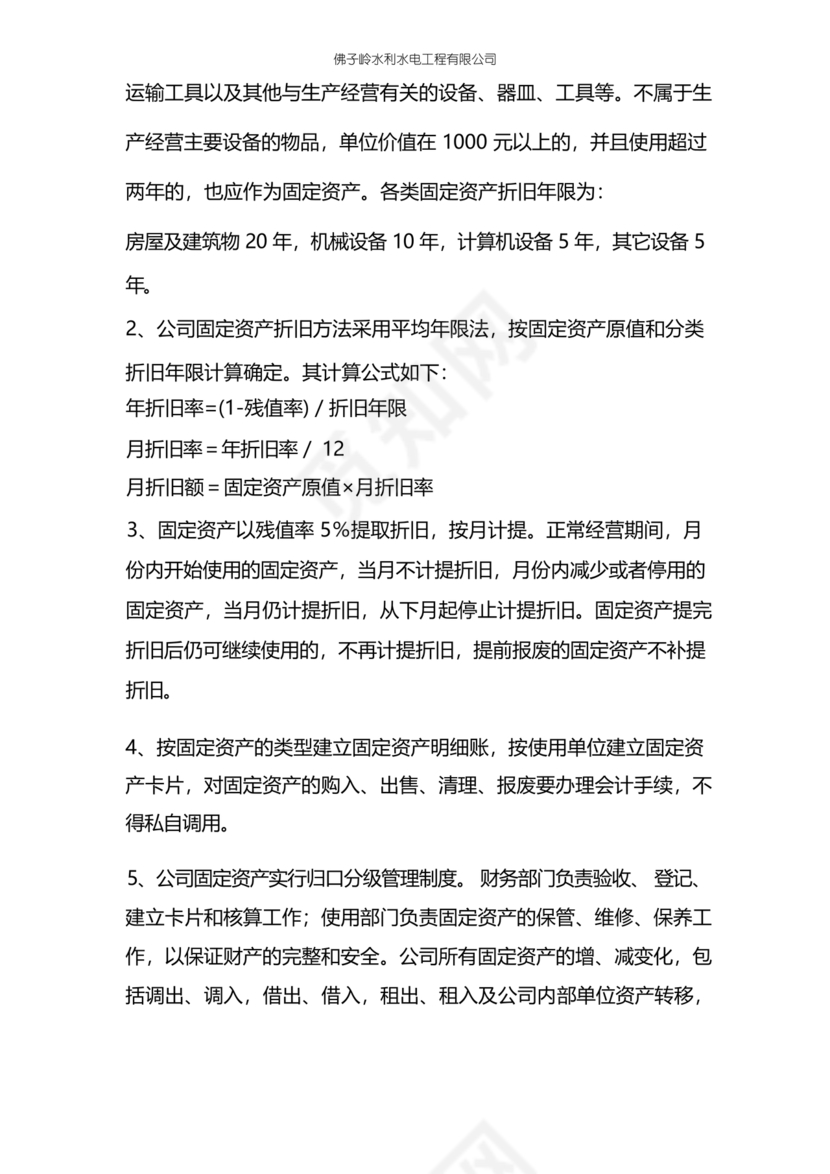 工程建设公司财务管理制度