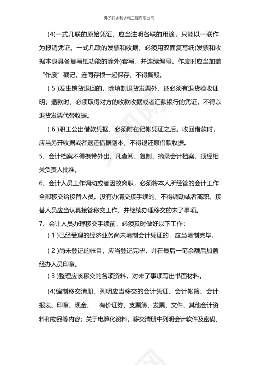 工程建设公司财务管理制度