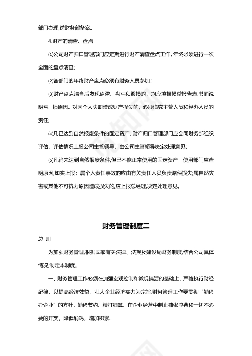 小规模财务管理制度