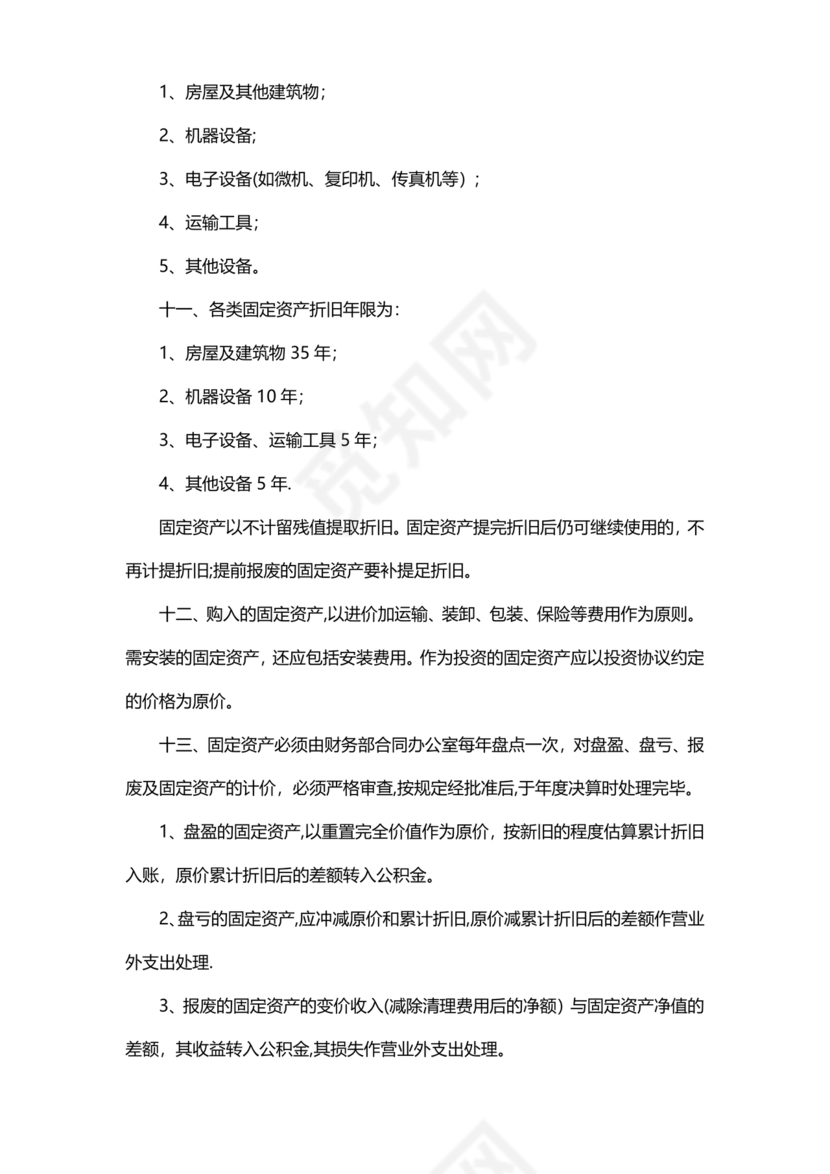 小规模财务管理制度