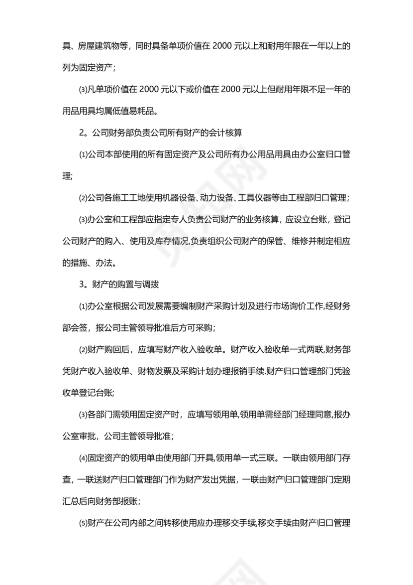 小规模财务管理制度