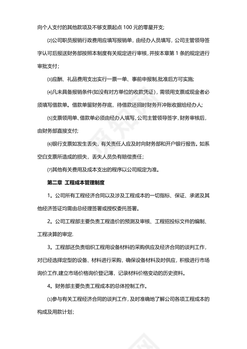 小规模财务管理制度