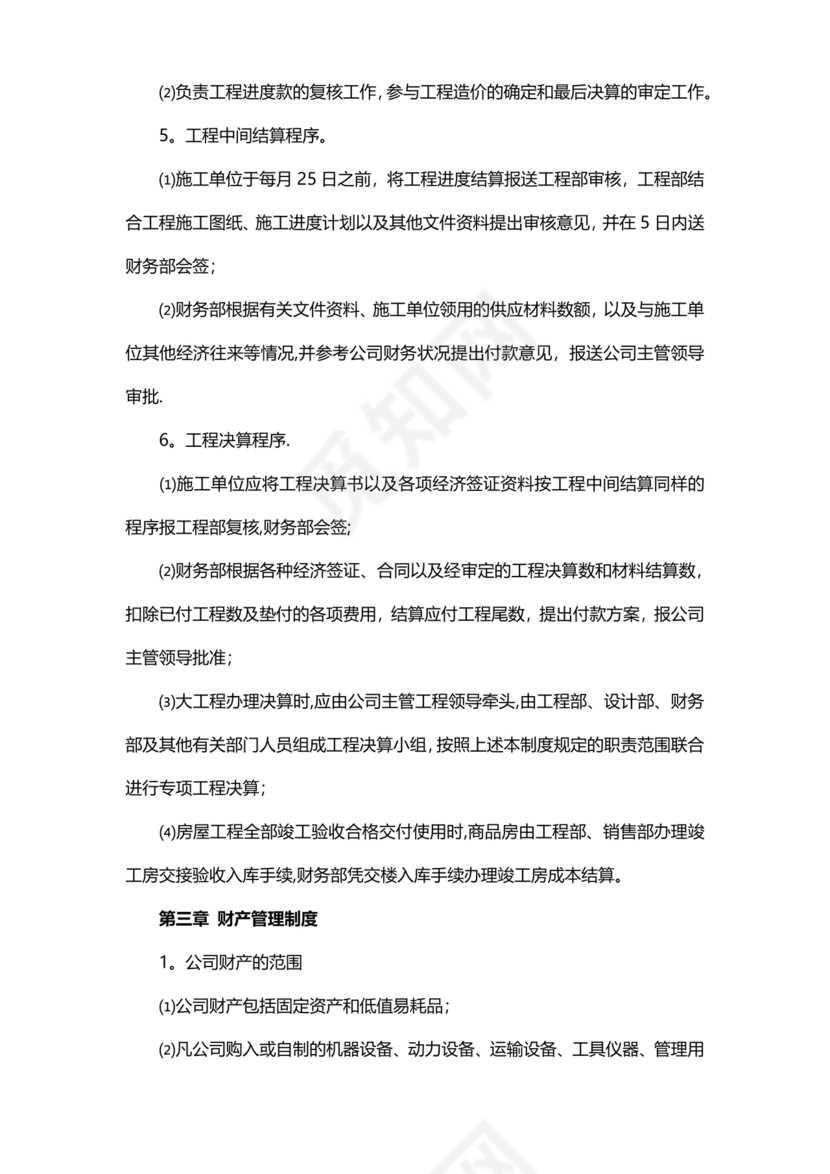 小规模财务管理制度