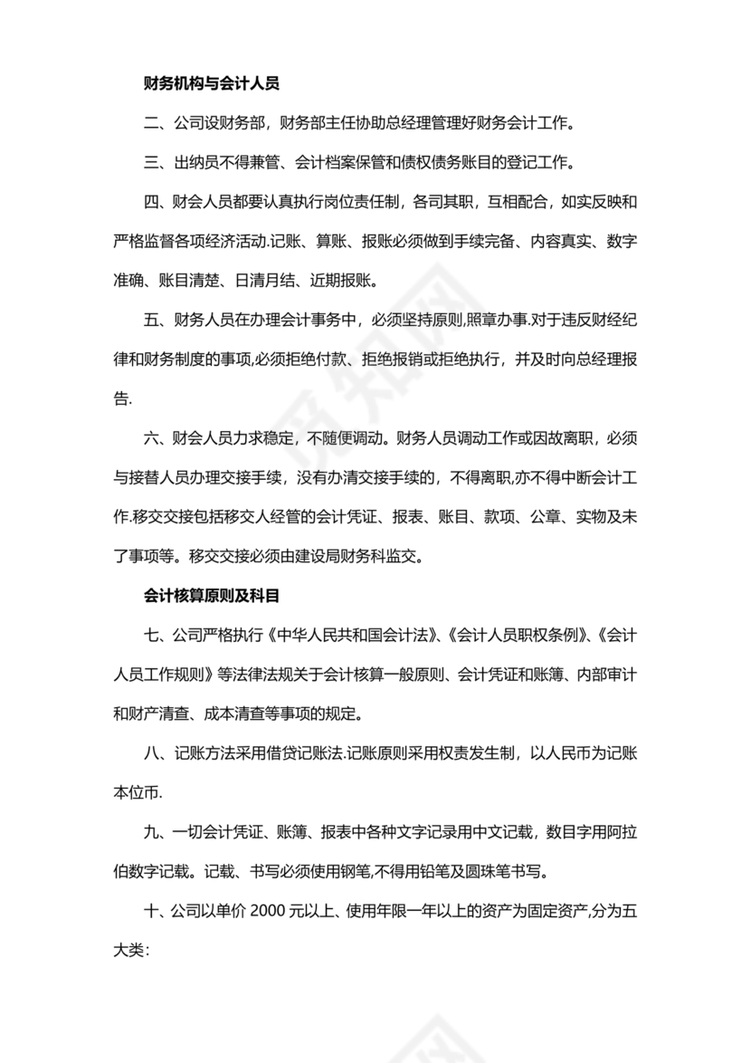 小规模财务管理制度