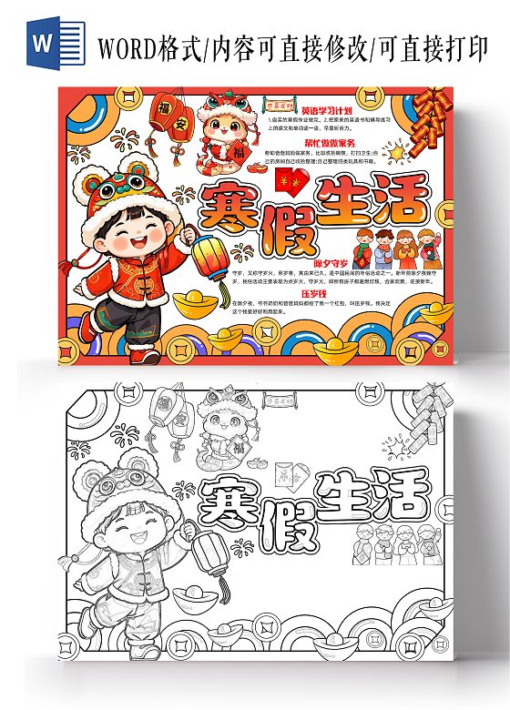 橙红色手绘寒假生活手绘小报手抄报寒假手抄报