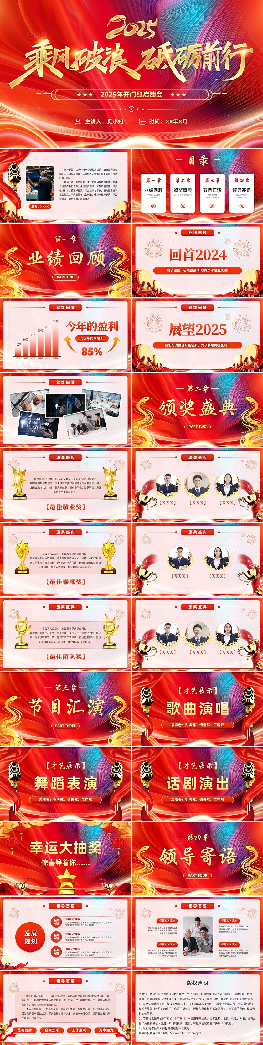 红色开门红晚会节目单企业公司年会新年活动策划PPT模板